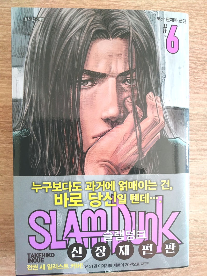 슬램덩크 신장재편판 6》 위기에 빠진 농구부와 강백호 : 네이버 블로그
