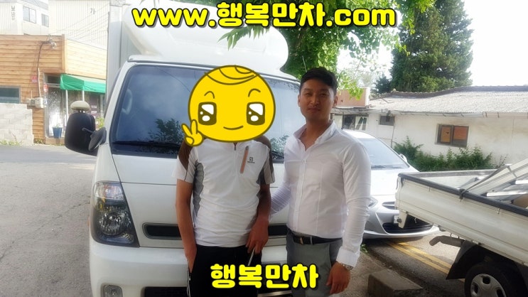  파주중고차 봉고하이내장탑흰색오토 매입인연