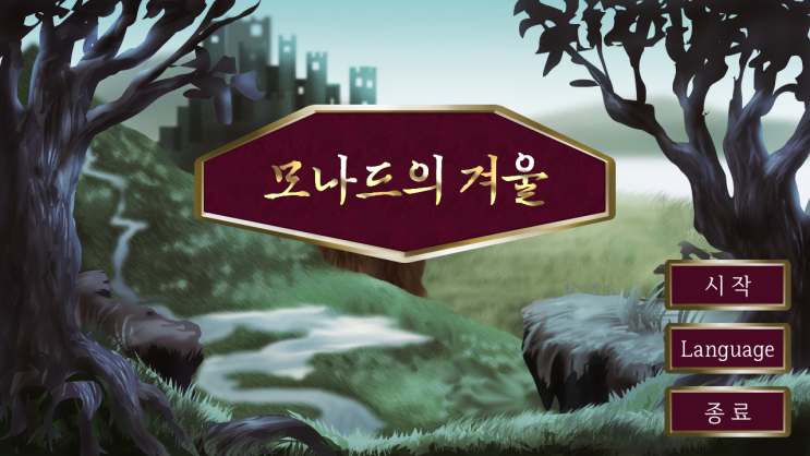 인디 전략게임 <모나드의 겨울Monads> - 0. 시작하며 인디 전략게임 <모나드의 겨울Monads> - 0. 시작하며