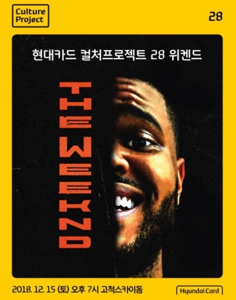위켄드 내한공연 콘서트티켓 양도 (판매완료)