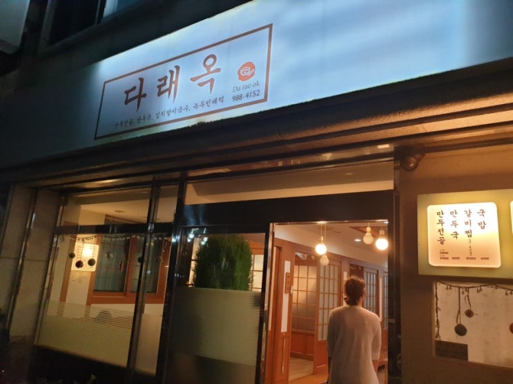  김포 - 다래옥