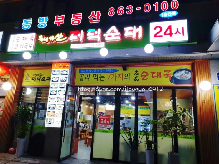 구로구청 맛집, 구로맛집 ~ 태기산 더덕순대 24시