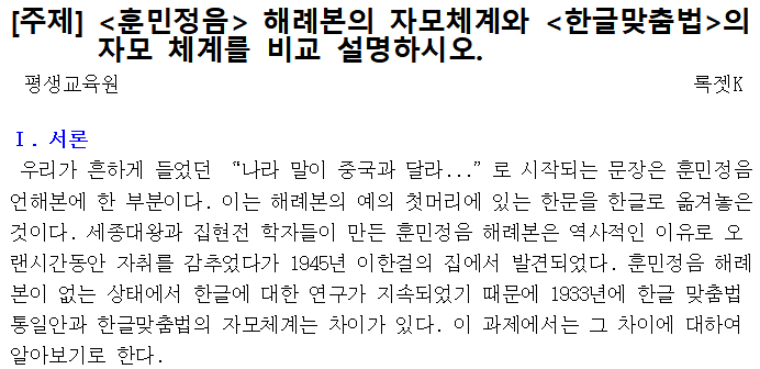  [과제] 한국어 음운론