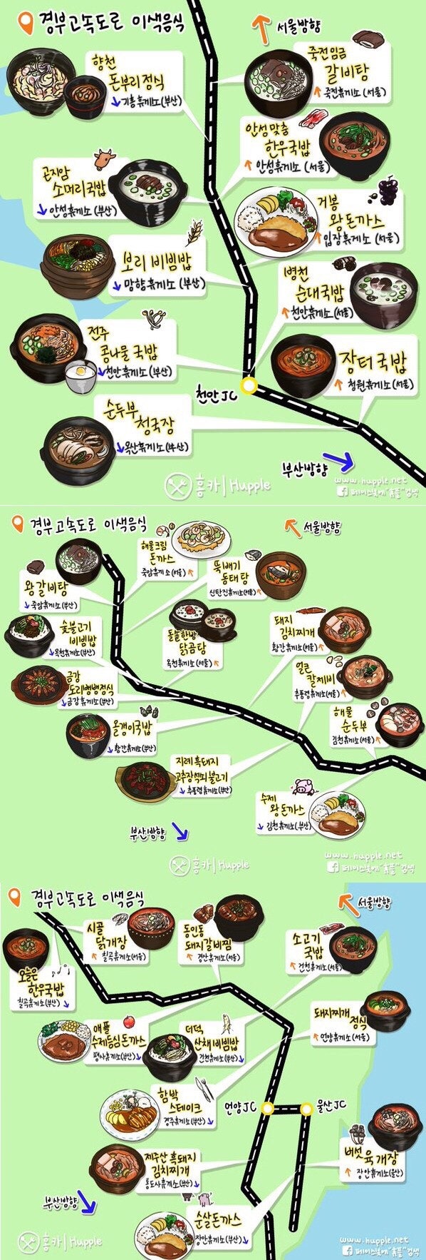 고속도로 휴게소 맛집 지도 모음(경부 서해안 영동 호남 중부내륙) : 네이버 블로그 고속도로 휴게소 맛집 지도 모음(경부 서해안 영동 호남 중부내륙) : 네이버 블로그