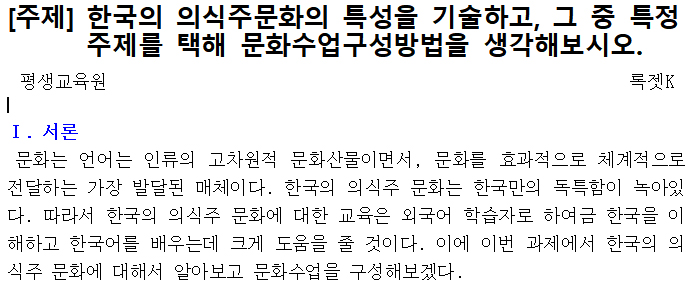  [과제] 외국인을 위한 문화 교육론