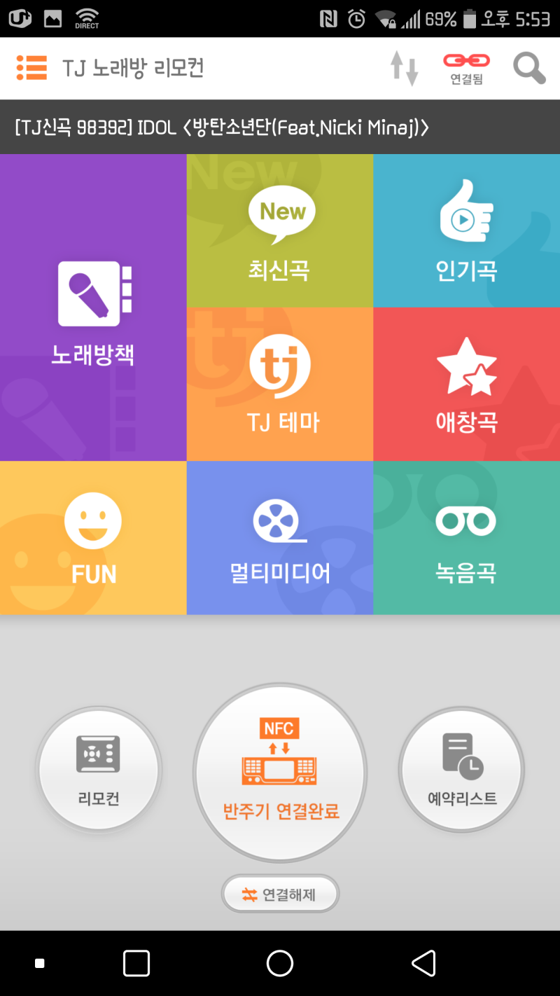 TJ노래방 리모컨 앱과 함께 편리하게 코인노래방을 즐기자! : 네이버 블로그