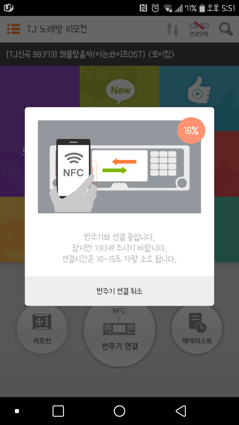 TJ노래방 리모컨 앱과 함께 편리하게 코인노래방을 즐기자! : 네이버 블로그