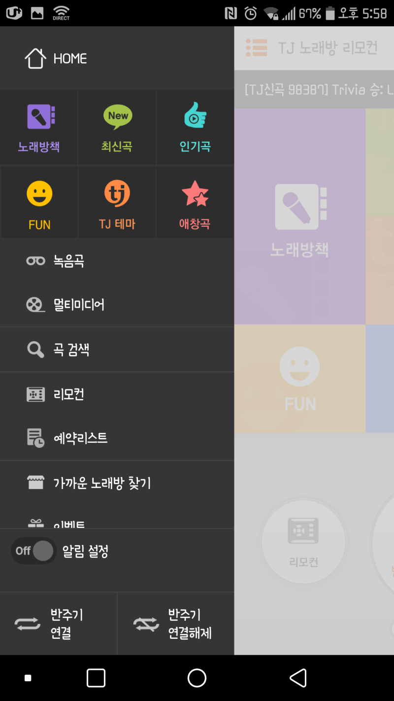TJ노래방 리모컨 앱과 함께 편리하게 코인노래방을 즐기자! : 네이버 블로그