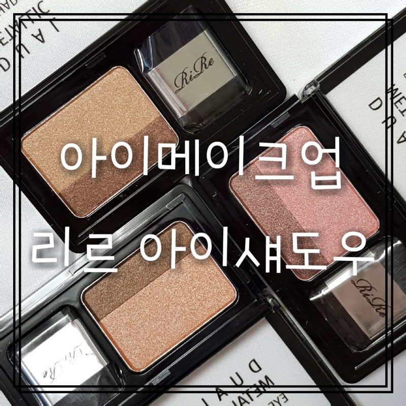 아이섀도우 칠법이 서투르네 1