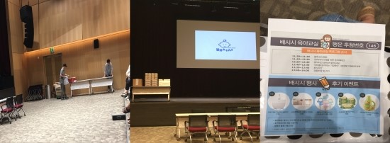  8월 29일 배시시 대구육아교실 다녀왔어요