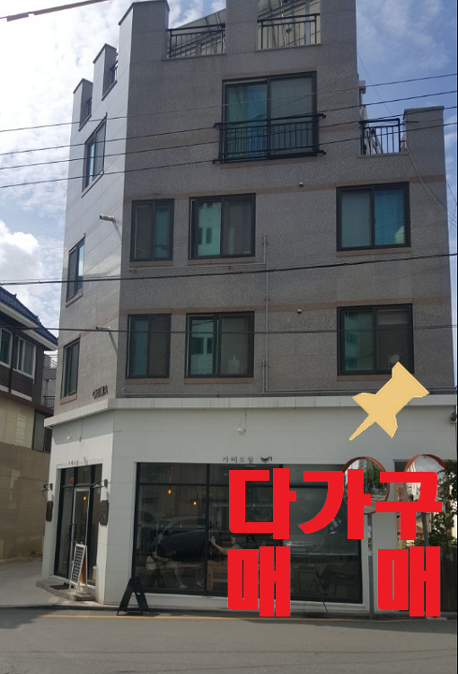  송천동 다가구주택 매매