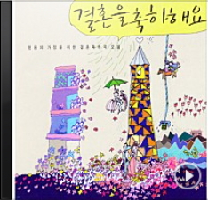 [생활성가] 당신을 향한 노래