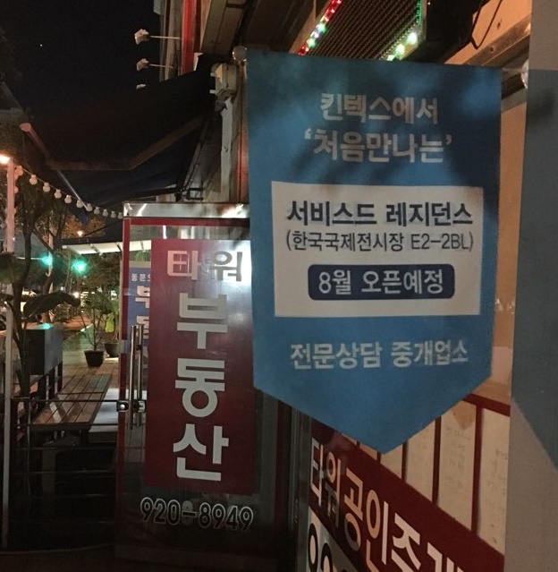  킨텍스옆 수익형부동산 레지던스가 들어선다~