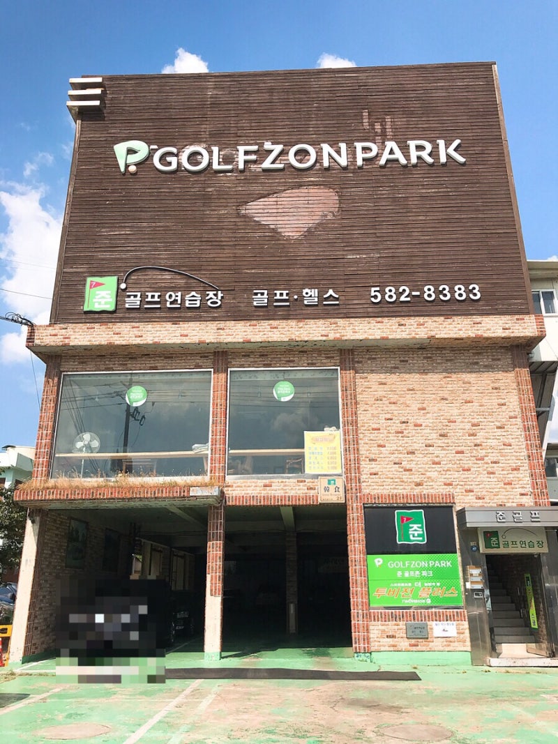 청라에서 가까운 스크린 골프 준골프존이 투비전 플러스(준스크린 준골프스쿨)를 설치하면서 가격이 인상되었다 : 네이버 블로그