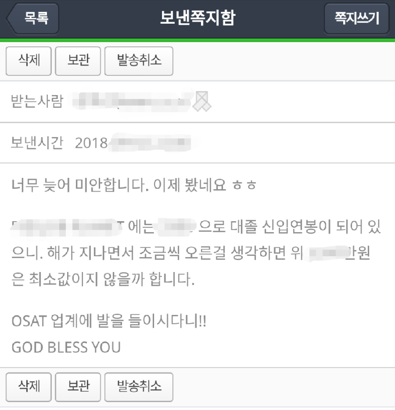 OSAT 대졸신입 지원자의 쪽지 : 네이버 블로그