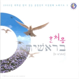  [생활성가] 로고스 찬가