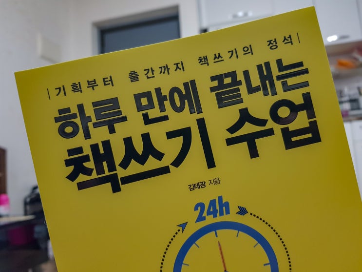 [책쓰기 공부] 3일차 - 책 쓰기와 관련된 책 몇 권을 읽는 중