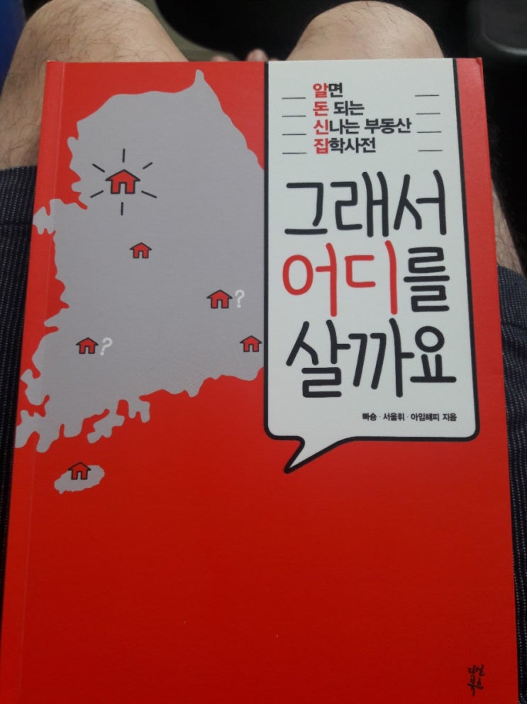  그래서 어디를 살까요