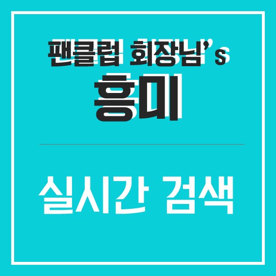  EBSi 고등이 왜 갑자기 실시간으로 떳을까..?