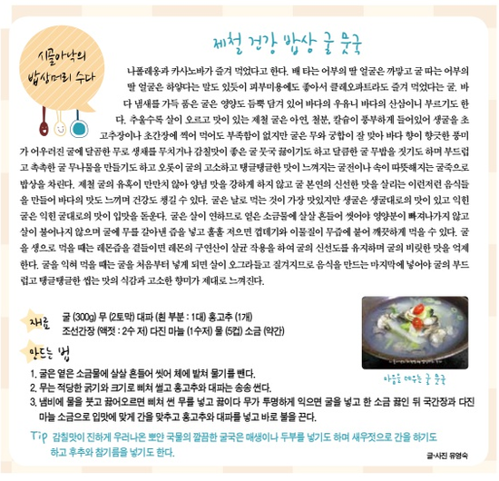 2015년 이천소식지에 게재된 '시골아낙의 밥상머리 수다' - 제철음식