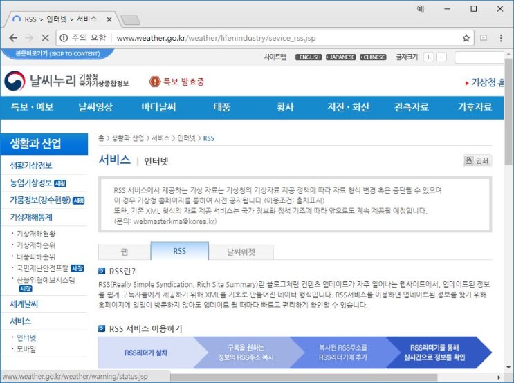  라즈베리 파이로 AI 스피커 만들기(GassistPi) -9편- 날씨 물어보기(ft. 기상청 RSS)