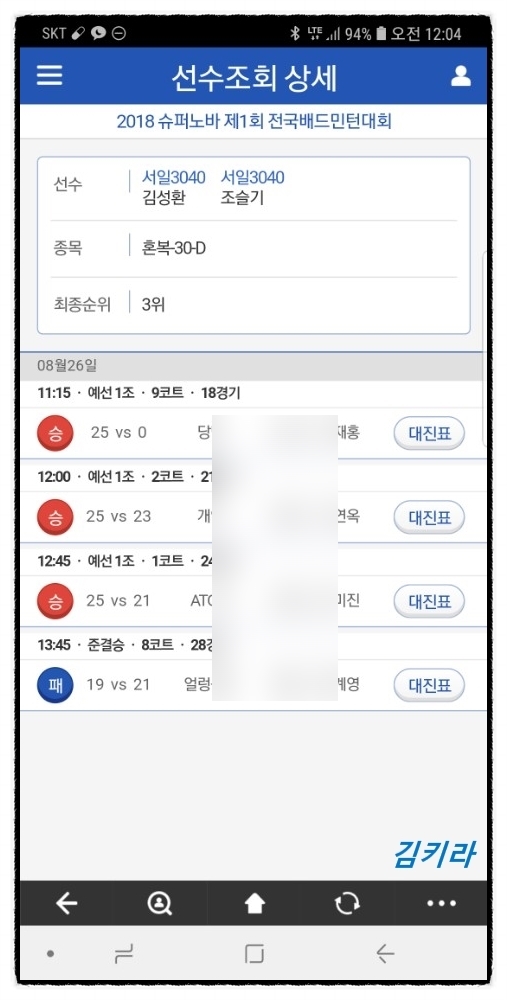 슈퍼노바 배드민턴대회 출전기 / 8월 26일 / 마곡배드민턴장