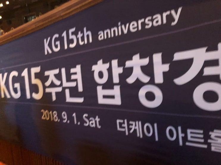  KG그룹 합창 경연대회 - 9월 1일