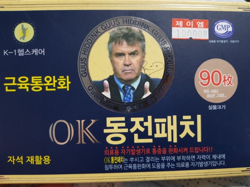 [히딩크동전파스]OK동전패치
