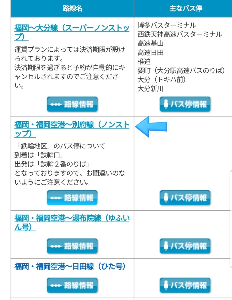 후쿠오카공항에서 벳부 칸나와(지옥온천)가는방법 : 네이버 블로그