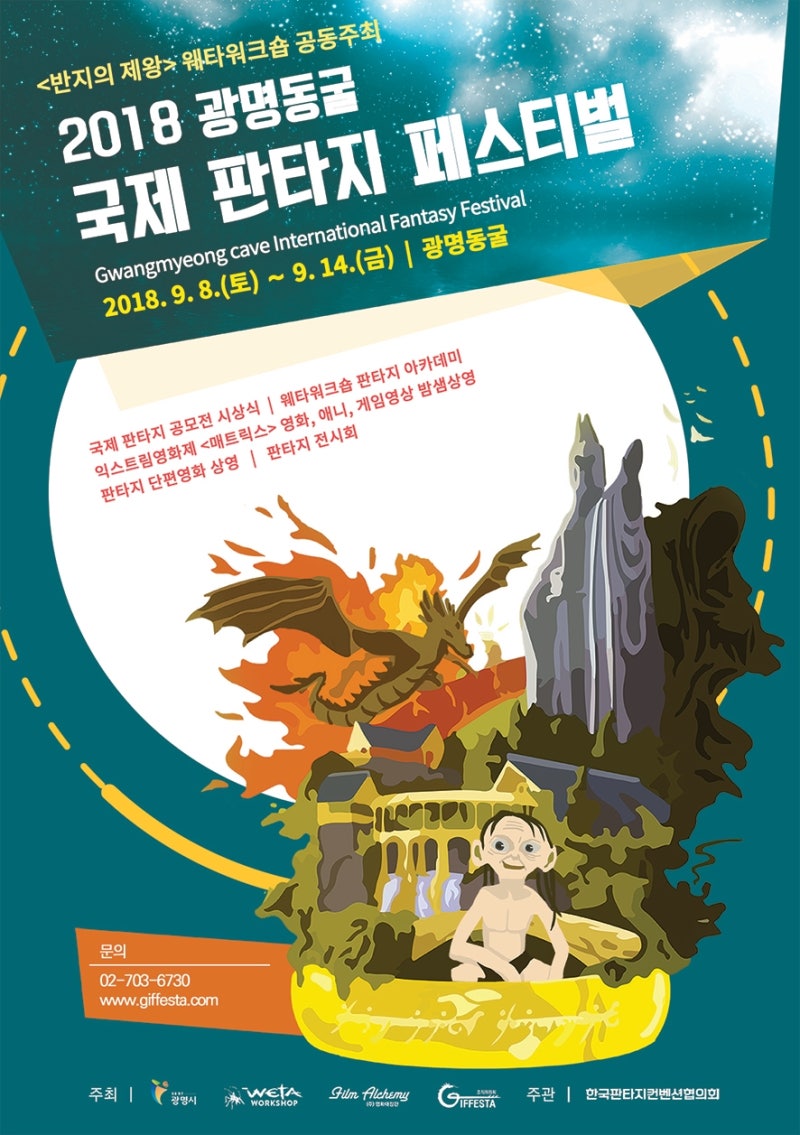광명동굴 국제 판타지 페스티벌 : 네이버 블로그, image size:800x1135