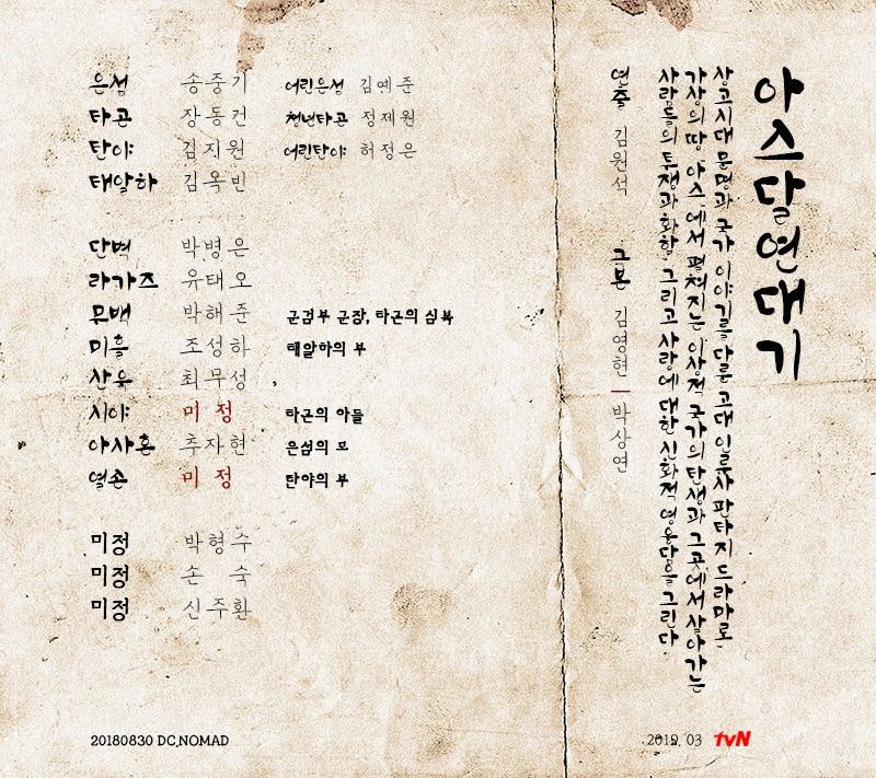 아스달 연대기 지금까지 나온 등장인물 소개 및 캐스팅 현황 Txt 네이버 블로그