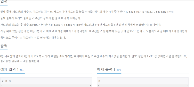 BOJ 15684. 사다리 조작 : 네이버 블로그