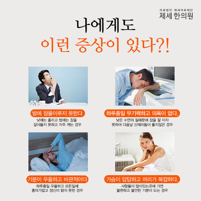 [행신동 옥빛마을아파트 한의원] 불면증으로 하루종일 지친 당신 불면증 한방치료 받아보세요. _고양시 행신동 상호한의원