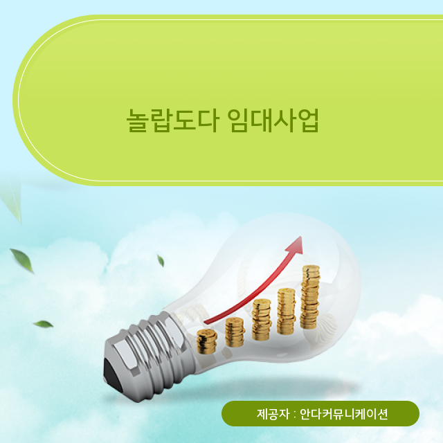  수익형부동산 모르고 지나치면 손해! 임대사업 정보