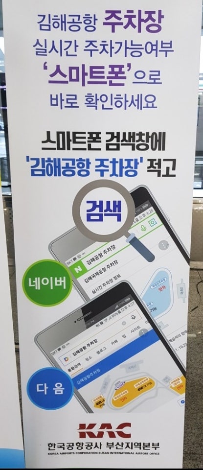 김해공항 주차장 실시간 조회