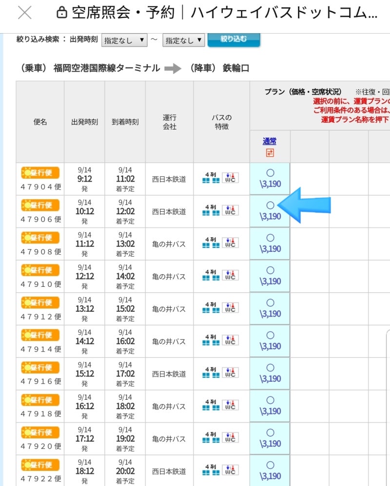 후쿠오카공항에서 벳부 칸나와(지옥온천)가는방법 : 네이버 블로그
