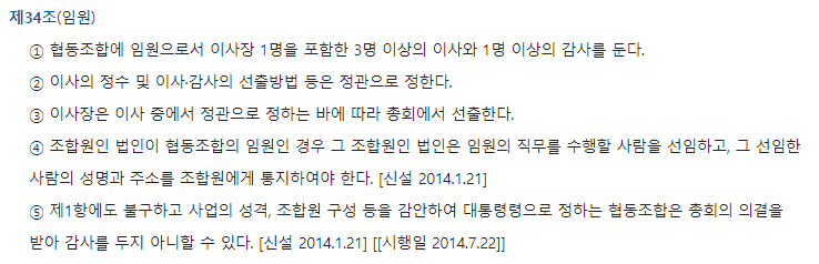  협동조합은 반드시 감사를 선임해야 하는지