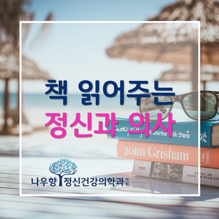 아몬드 리뷰 / 금정구 정신과 나우향의 서재