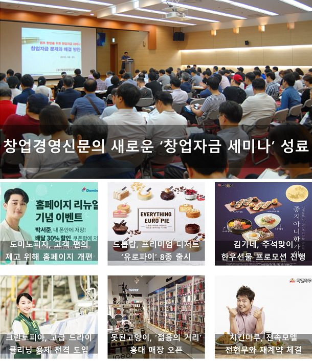  프랜차이즈 9월 1주 주간단신