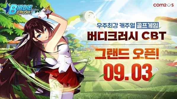  모바일 골프게임 '버디크러시' 베타 테스트 시작