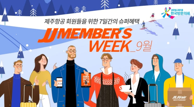  [제주항공]12월, 1월 출발 JJ멤버스위크 특가항공권 프로모션 JEJU AIR