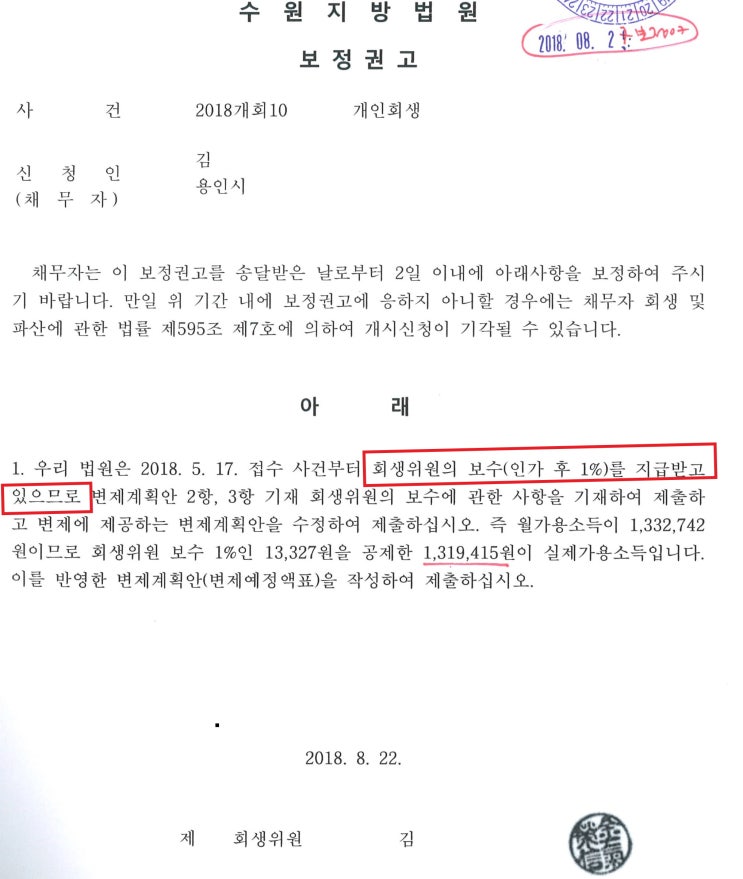  수원용인개인회생 변호사 - 회생위원 보수 산정
