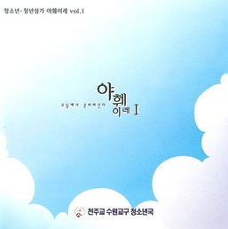  [생활성가] 약할 때 강함되시네