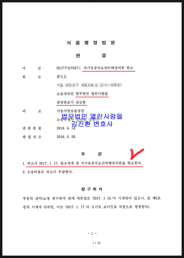  복합부위통증증후군(CRPS) 국가유공자 인정 승소사례