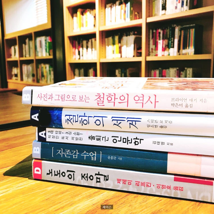  책 기대평 <노동의 종말, 자존감 수업, 출퇴근 인문학, 철학의 세계, 사진과 그림으로 보는 철학의 역사>
