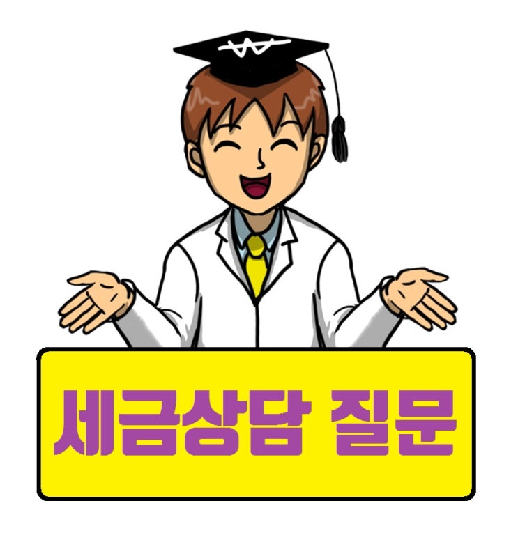  [세금박사] 임대사업자 등록과 양도소득세