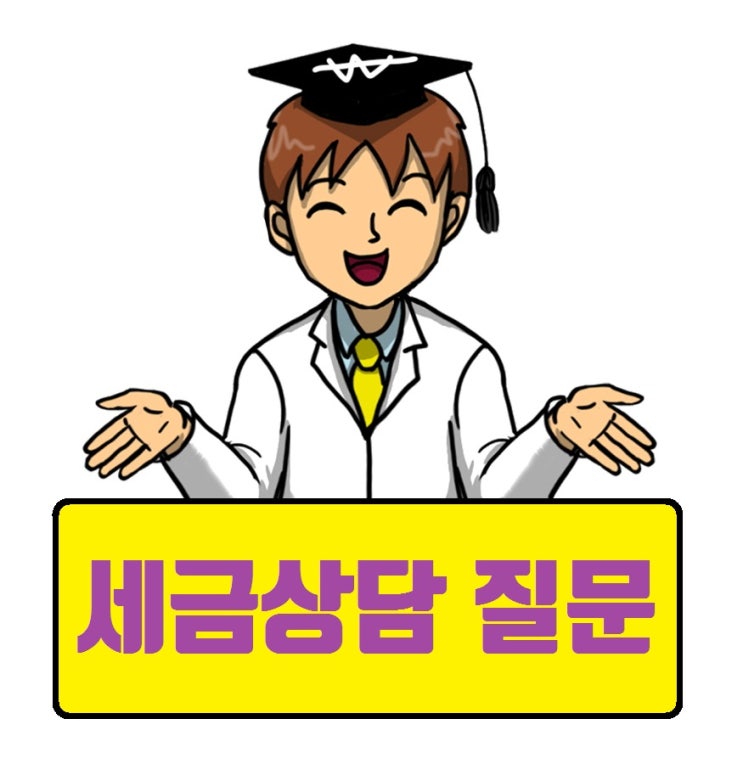 [세금박사] 임대사업자 등록과 양도소득세