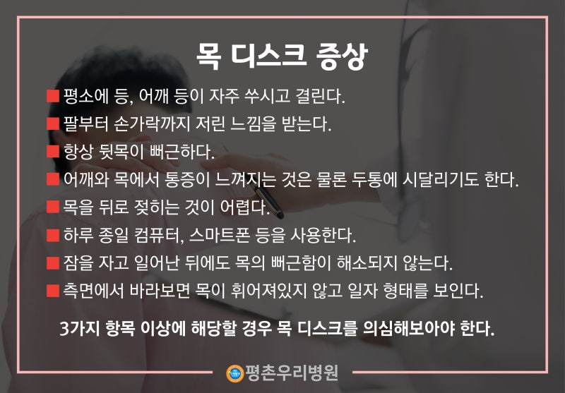 Q. 목 디스크란 무엇이고 그 진단은? 4