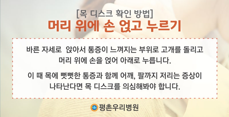 Q. 목 디스크란 무엇이고 그 진단은? 6
