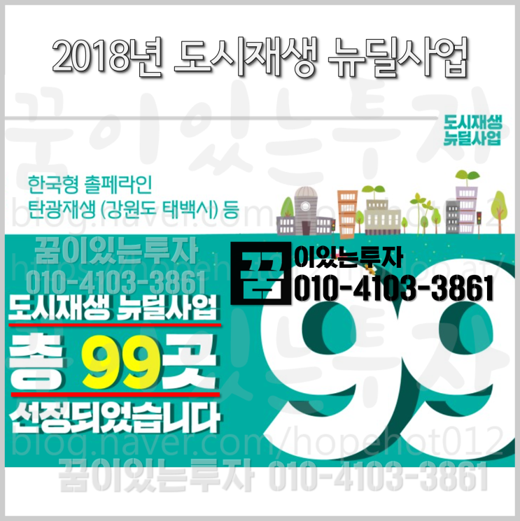 2018 도시재생 뉴딜사업 평택 팽성읍 안정리 선정 (평택투자, 평택땅)